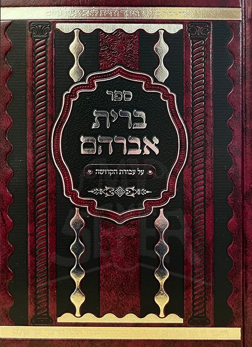 Brit Avraham Al Avodat HaKedusha