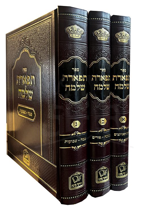 Tiferet Shlomo Al Moadim U`Zemanim 3 Volume Set