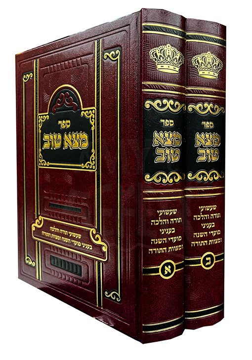 Matzah Tov - 2 Volume Set