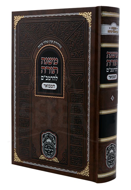 Mishneh Torah - Rambam Hamevuar - Madda , Avodah Zarah