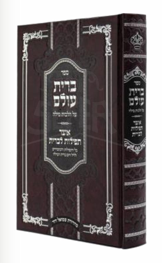 Brit Olam Al Hilchot Milah