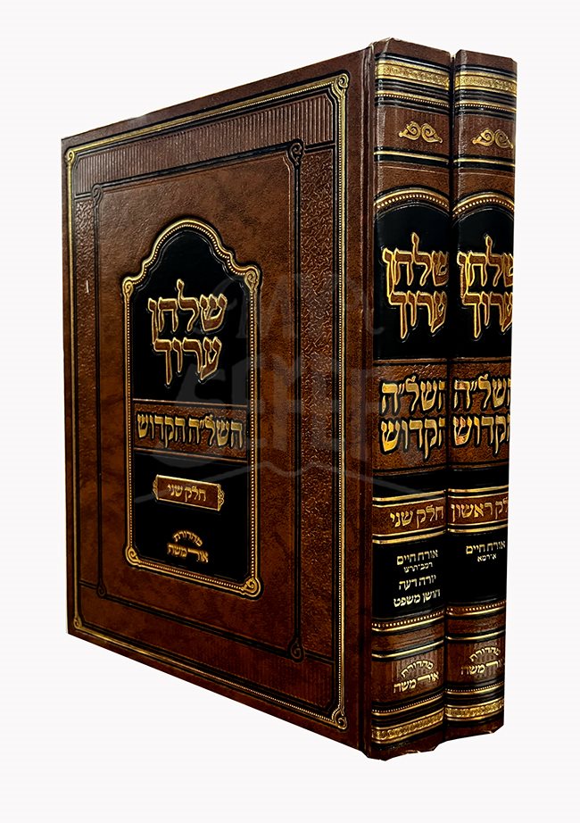 Shulchan Aruch HaShlah HaKadosh - 2 Volume Set