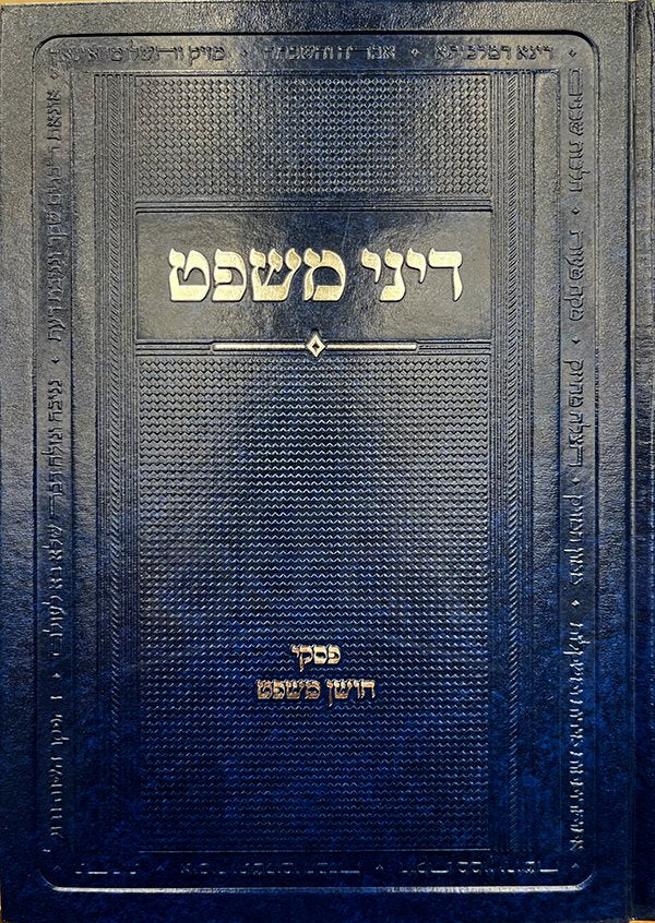Dinei Mishpat