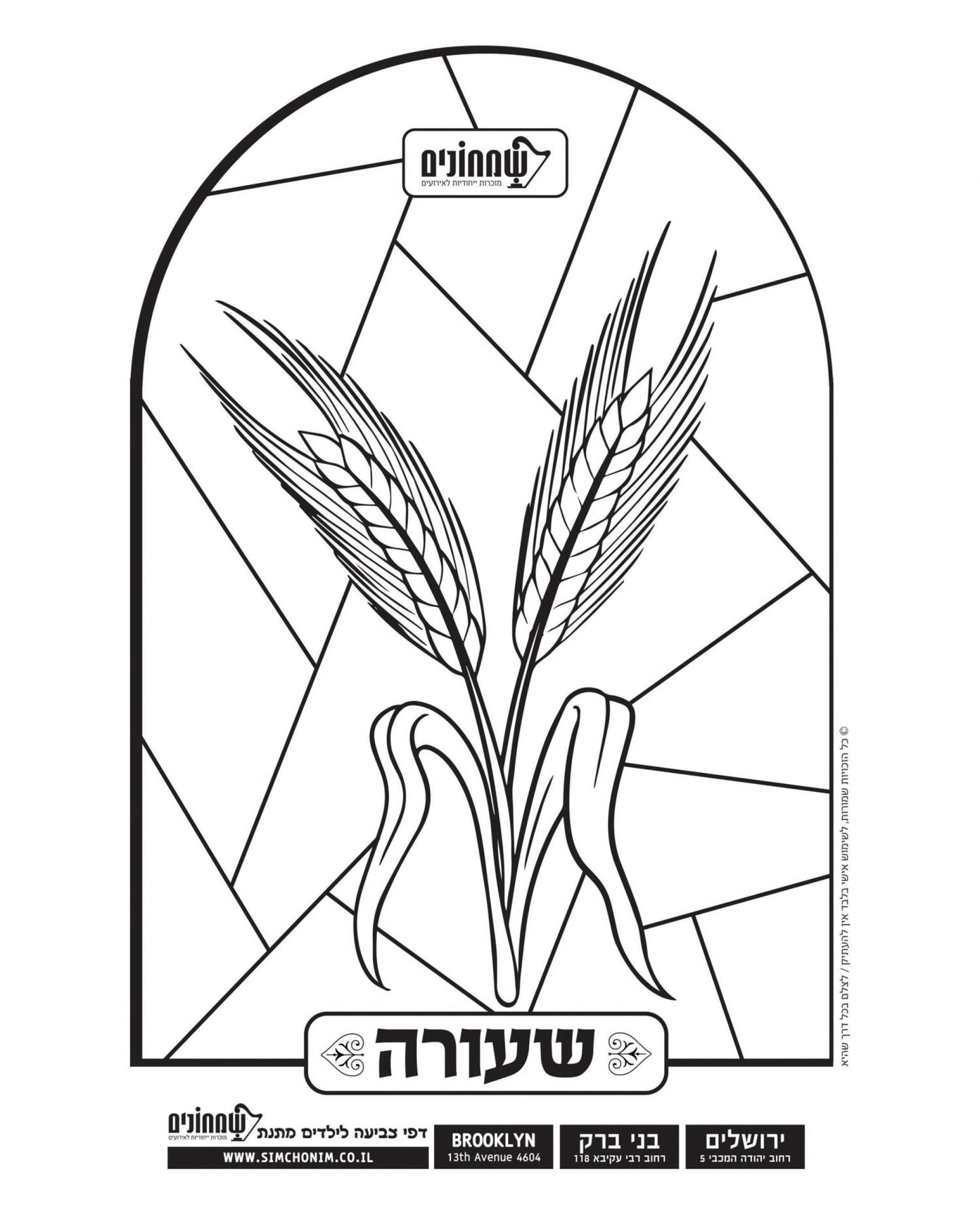 Coloring Page Tu Bishvat