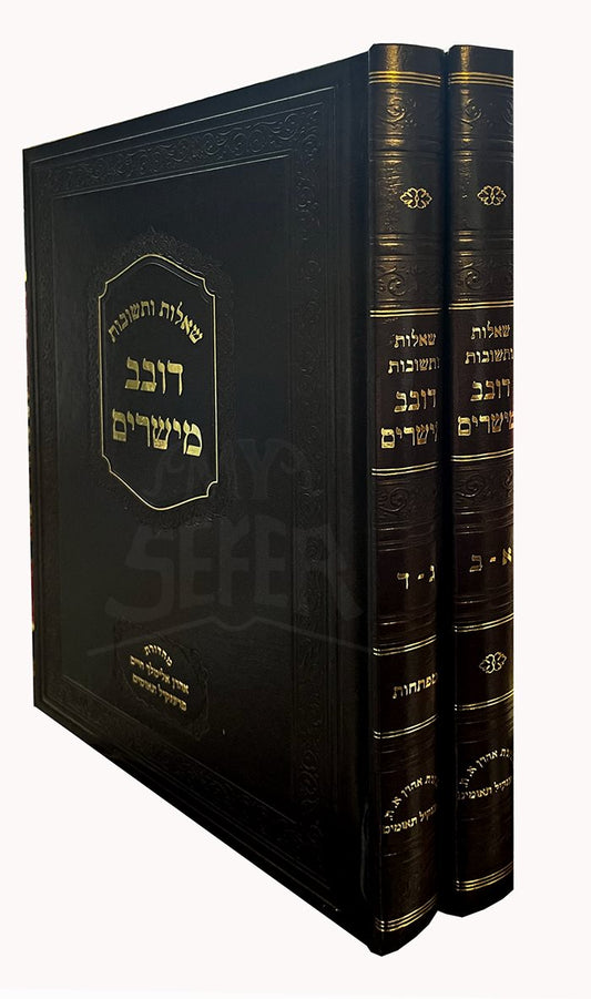 Sheelot Uteshuvot - Dovev Meisharim - 2 Volume Set / שות דובב מישרים ב"כ הרב מטשעבין זצ"ל