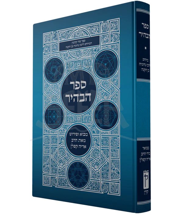 Sefer Habahir