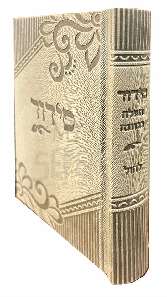 Siddur Tefillah BeKavanah Lechol Nusach Sefard ( Small Size Yiddish )
