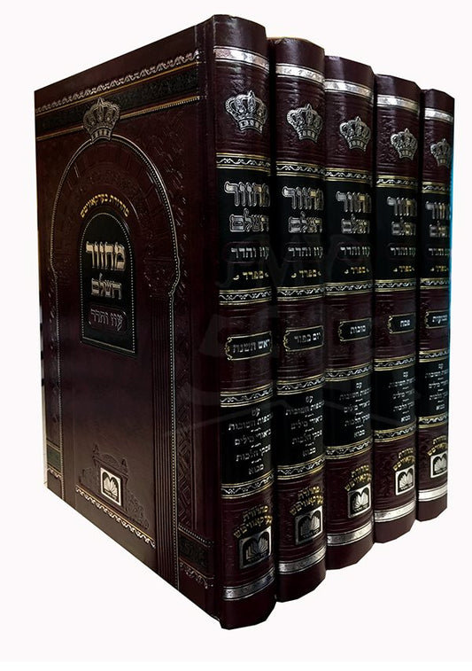 Machzor HaShalem 5 Volume Set