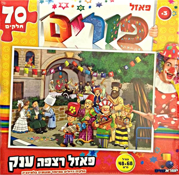 Giant Purim Floor Puzzle 70 Pieces