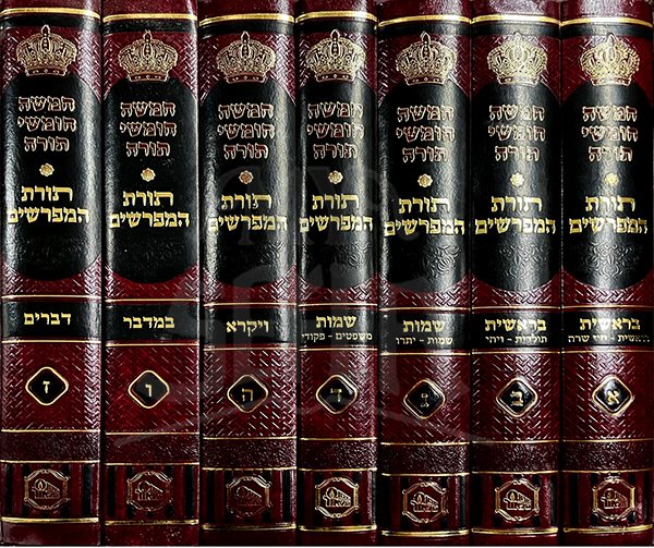 Chumash Torah HaMefarshim 7 Volume Set