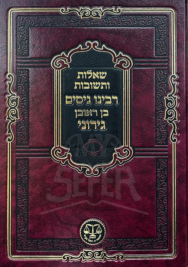 Sheelot Uteshuvot -Rabbeinu Nissim