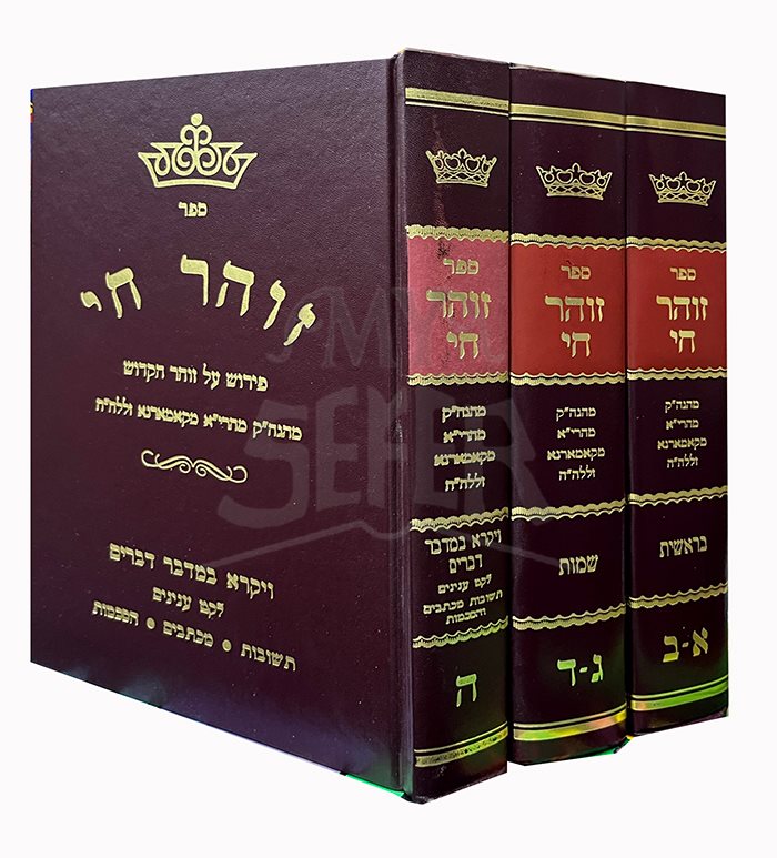 Zochar Chai - Peirush Al Zochar Hakadosh - 3 Volume Set