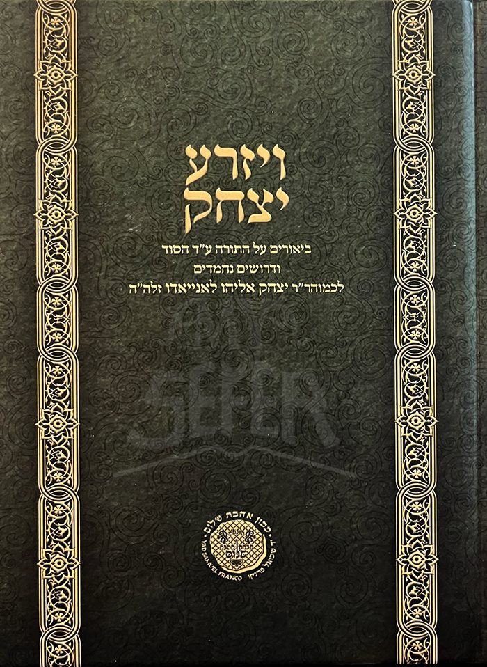 Vayizra Yitzchak