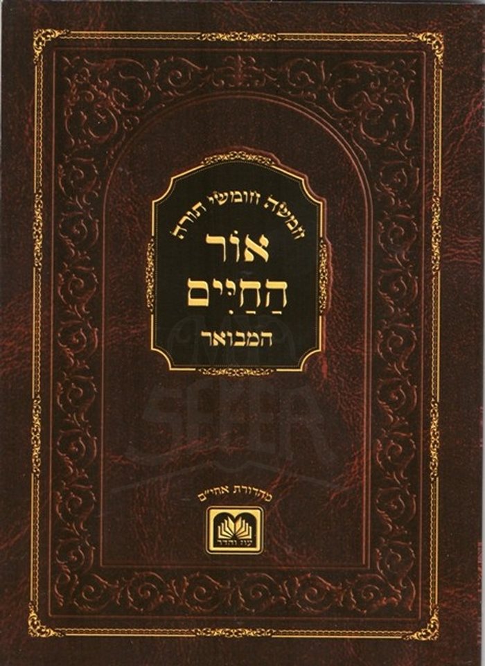 Chumash Ohr Hachaim Hamevuar - Pocket Edition - Bereshit Vayechi
