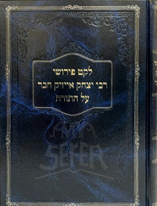 Leket Perushei Rabbi Yitzchak Isaac Chaver al HaTorah