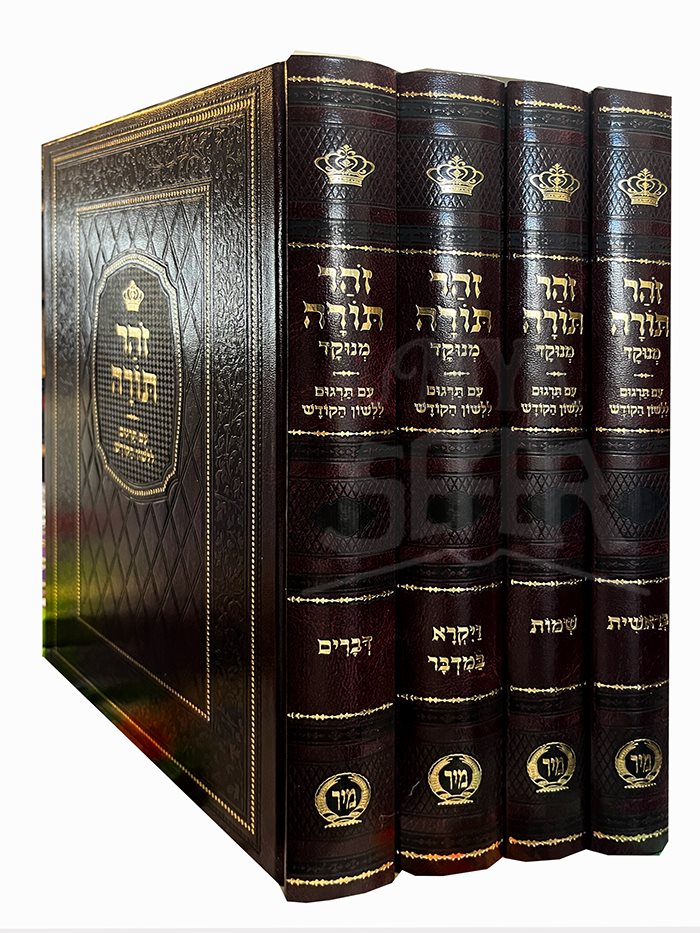 Zohar Torah HaMenukad Im Targum Lashon HaKodesh - 4 Vol.