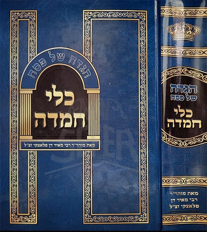 Haggadah Shel Pesach - Keli Chemdah