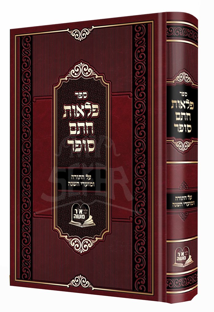 Pelaos ChaSam Sofer - Al HaTorah UMoadei Hashanah (Rabbi Herzka Greenfeld)