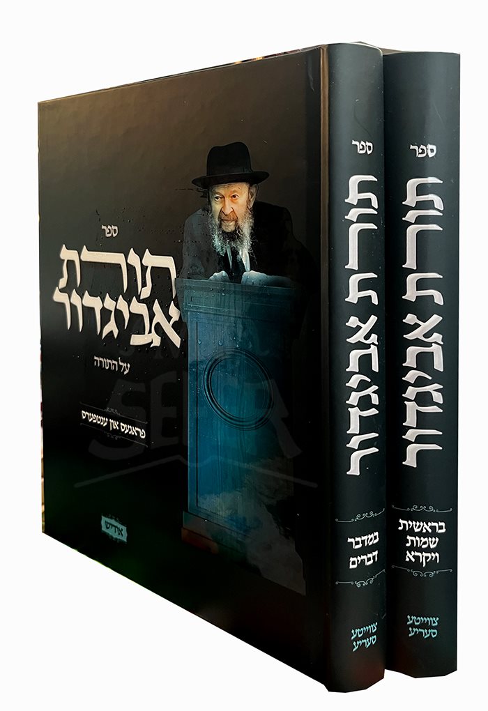 Torat Avigdor - Yiddish - 2 Volume Set