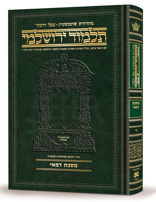 Schottenstein Talmud Yerushalmi - Hebrew Edition Compact Size - Tractate Demai