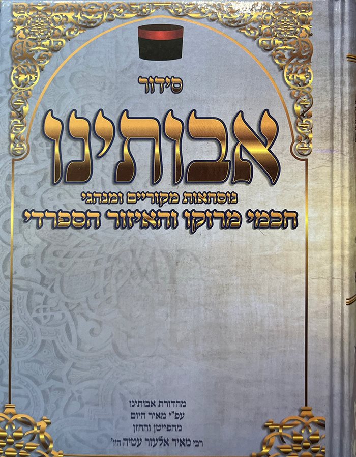 Siddur Avoteinu