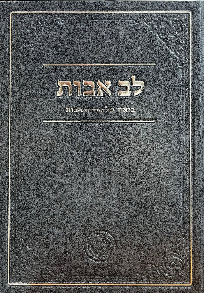 Lev Avot - Levi Solomon Ben Isaac