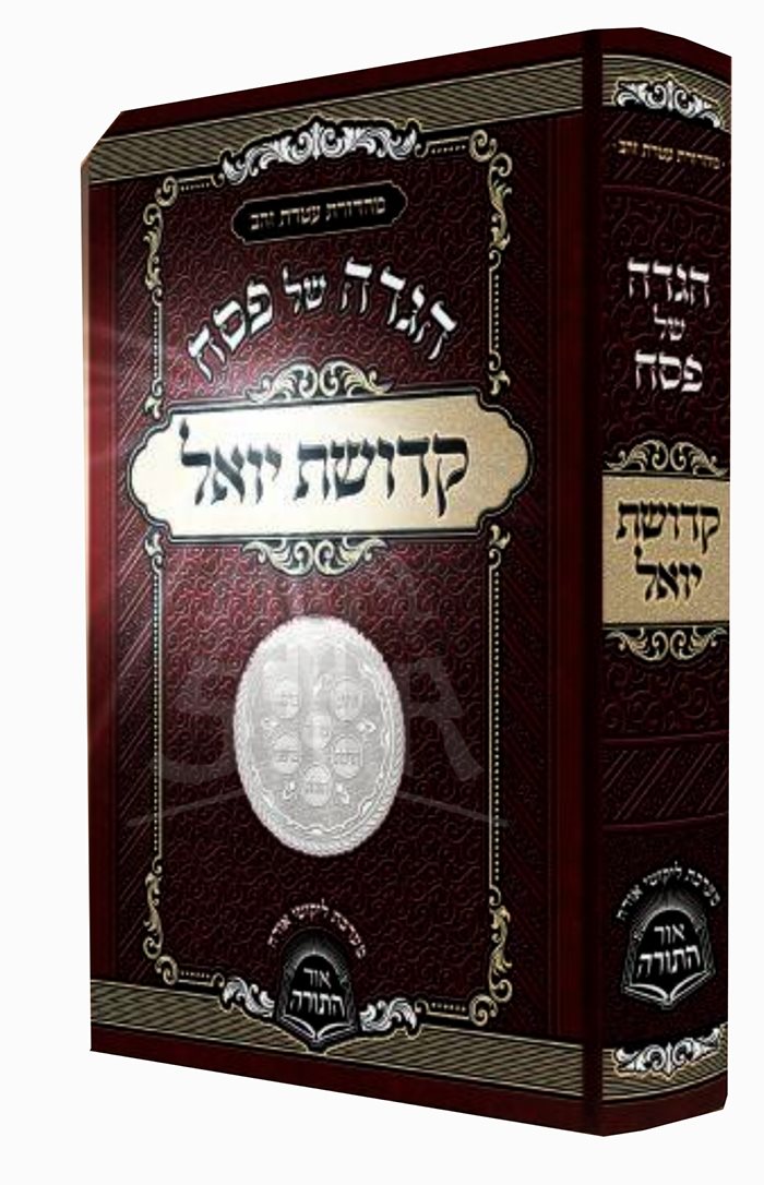 Haggadah Shel Pesach Kedushat Yoel