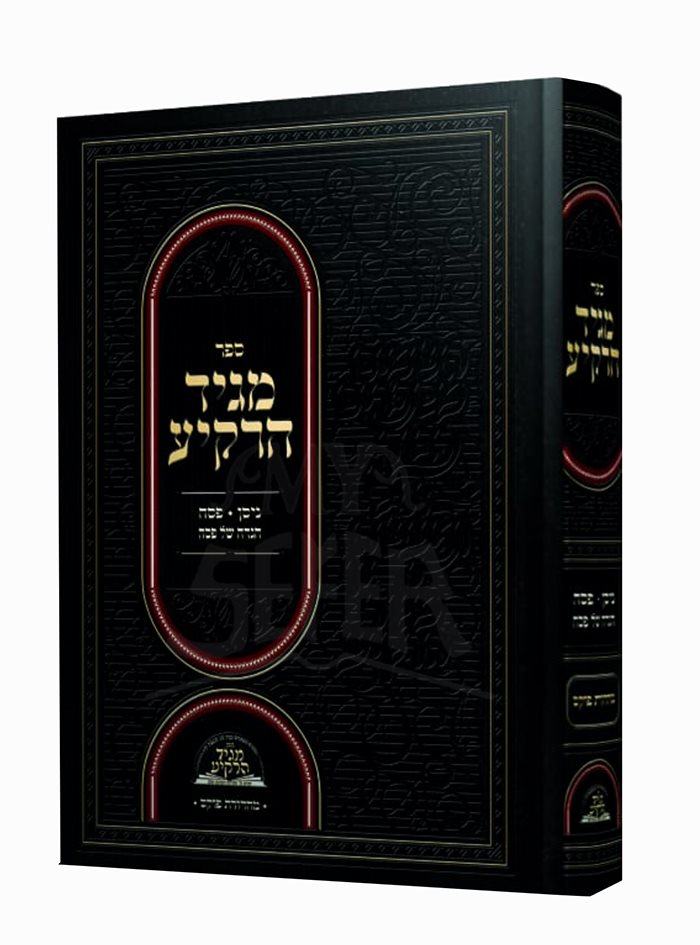 Sefer Magid HaRakia Al Pesach