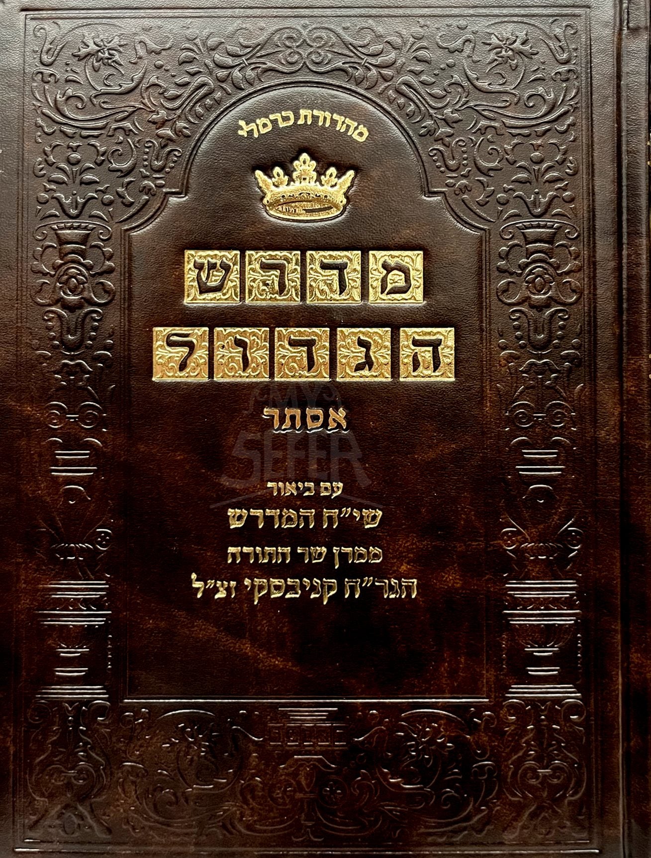 Midrash HaGadol Al Megillat Esther
