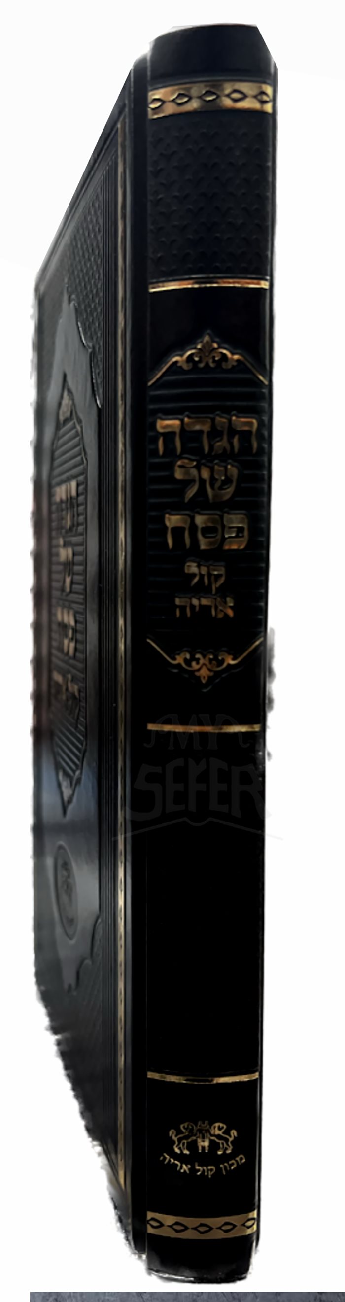 Haggadah Shel Pesach Kol Ariyah