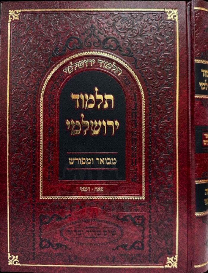 Talmud Yerushalmi Mevuar VeMefurash