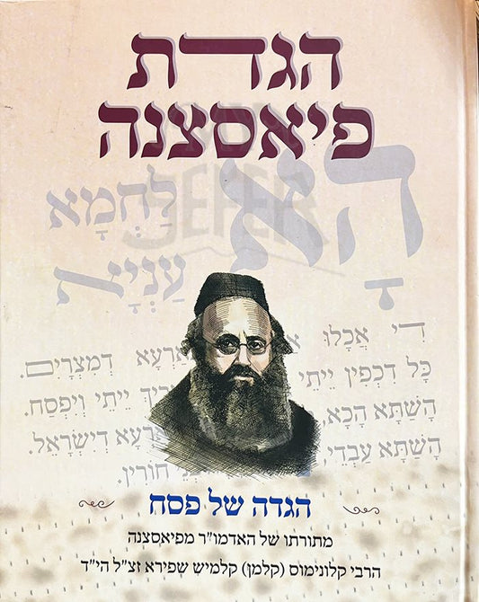 Haggadah Shel Pesach - Rabbi Klonimus Kalmish of Piasetzna