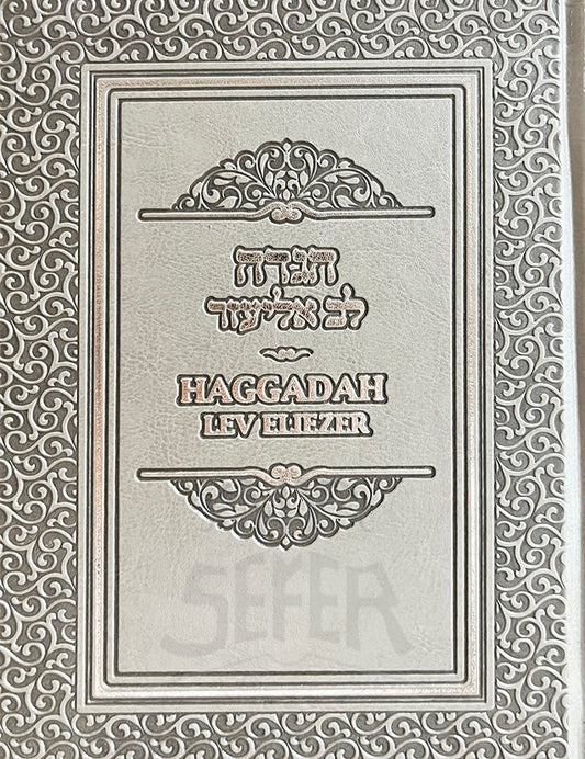 Haggadah Lev Eliezer - with Linear Transliteration (Sephardic)