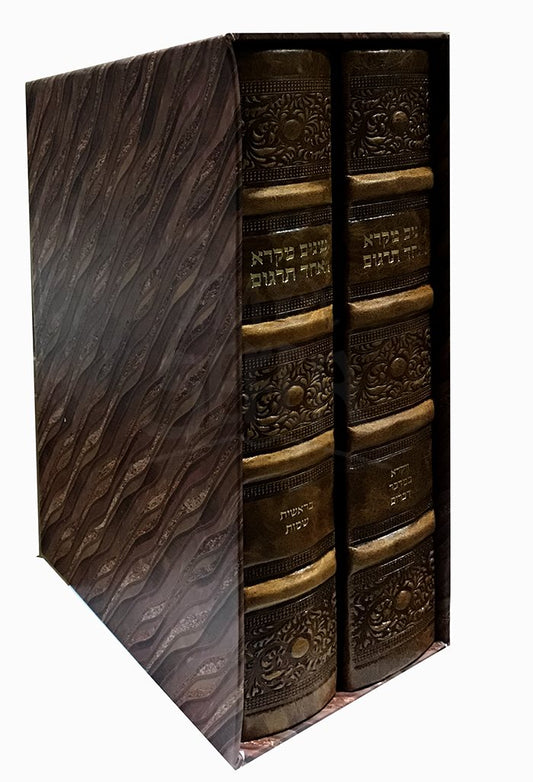 Shnayim Mikra VeEchad Targum 2 Volume Set - Antique Leather SM02