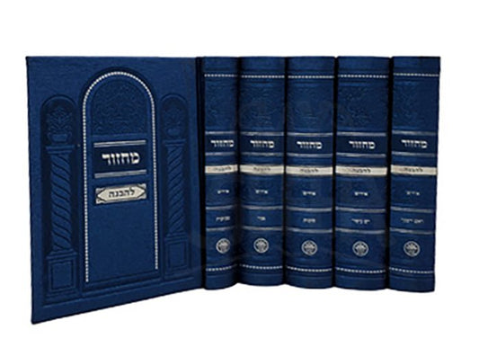 MACHZAR LEHAVUNAH KAFTOR WITH TEHILIM MEDIUM NAVY