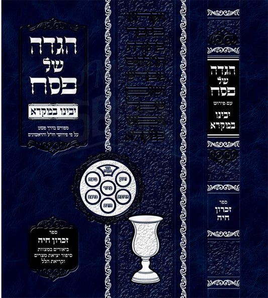 Haggadah Shel Pesach Yavinu Bemikra