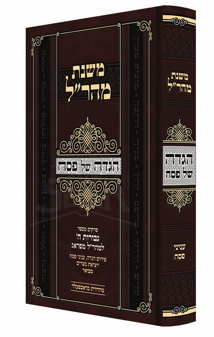 Haggadah Shel Pesach - Mishnat Maharal