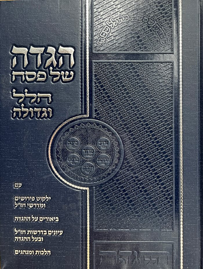 Haggadah Shel Pesach Hallel U`Gedulah