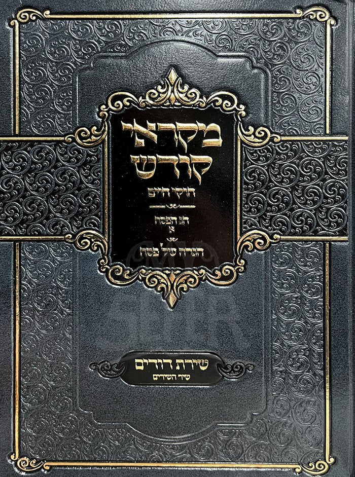 Mikrei Kodesh Chukei Chaim - Chag HaPesach , Haggadah Shel Pesach