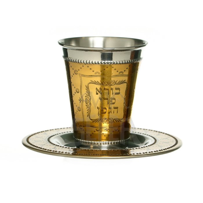 Gold/Silver Plated Kiddush Cup-"Borei Pri Hagofen" Design