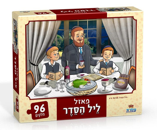 Leil Haseder Pesach Puzzle-96 pc.-13"x18"-Ateret