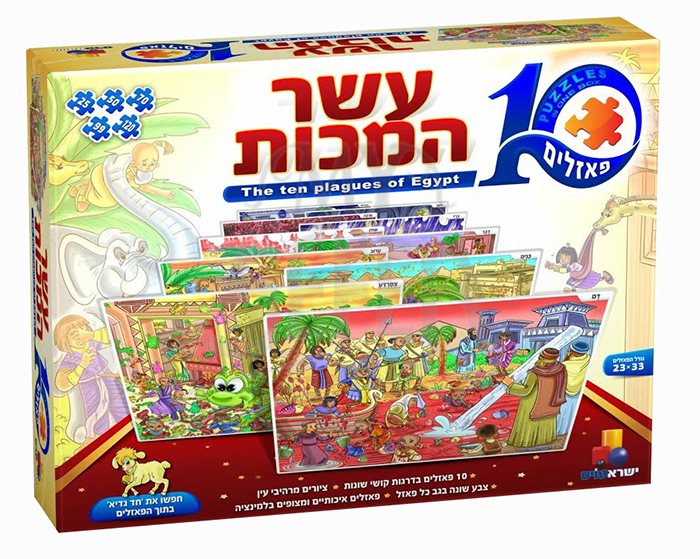 Pesach Puzzle set of 10 Aseret Hamakot puzzles