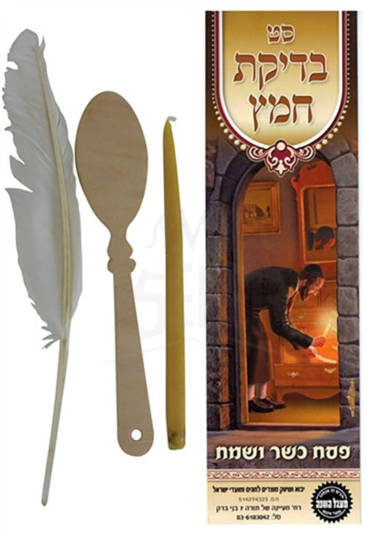 Bdikat Chametz Set- Israeli