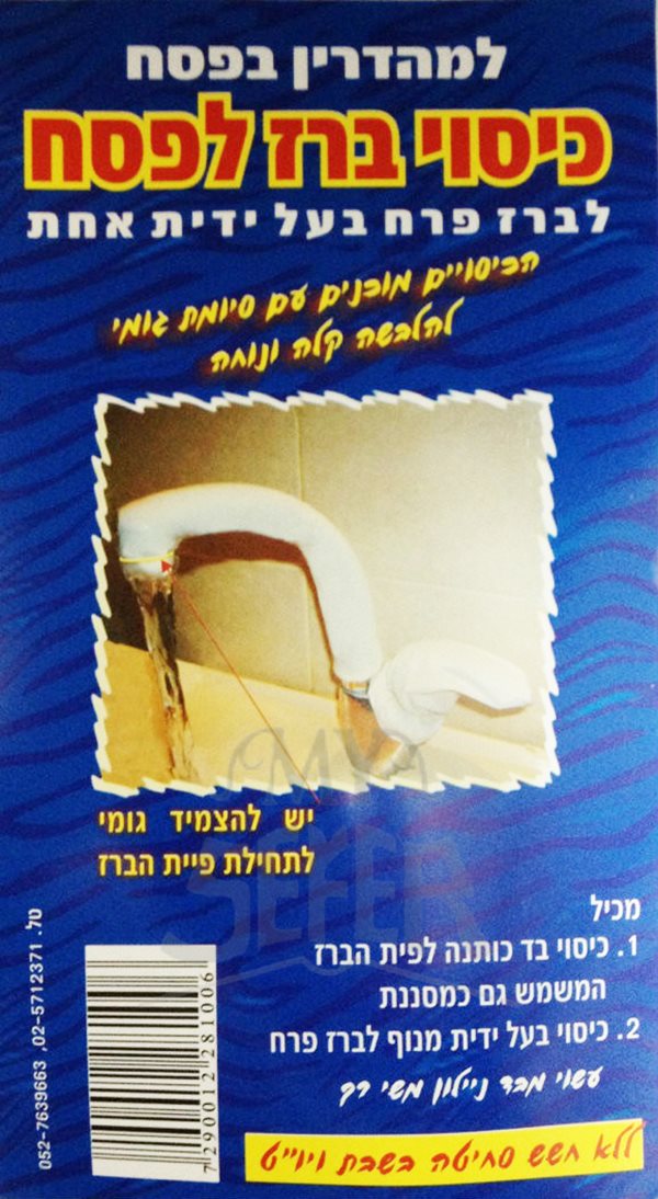 Faucet One Handle Sink Protector For Passover