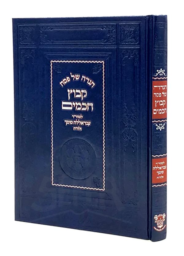 Haggadah Shel Pesach - Kibutz Chachamim ( Rabbi Abdallah Somech )