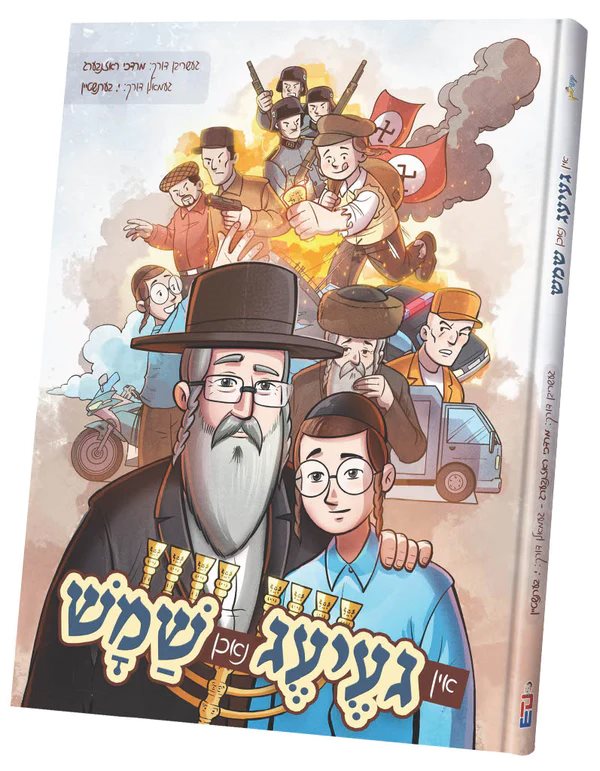 In Geig  Nuchen Shamosh - Yiddish