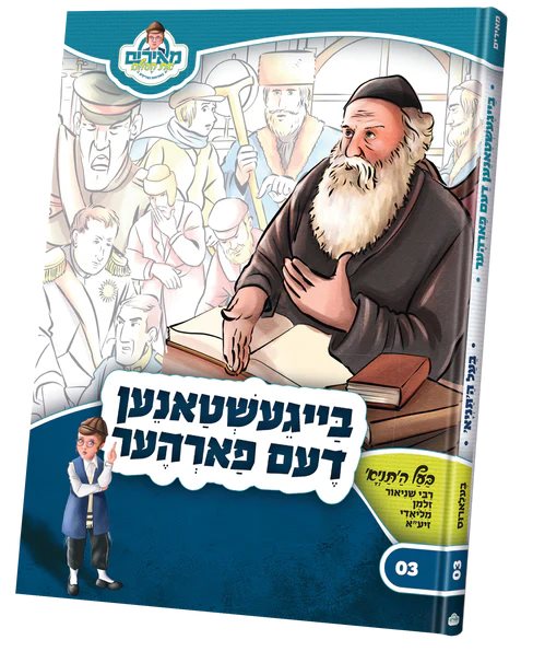 Meirem 3: Beigeshtanen  Deim Farher - Yiddish