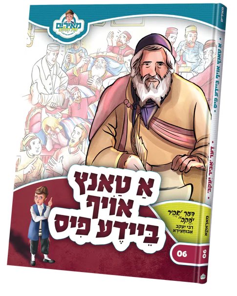 Meirem 6: A Tantz  Oif beide Fis - Yiddish