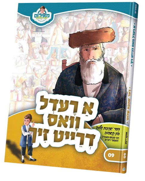 Meirem 9: A Redel  Vus Dreid Zich - Yiddish