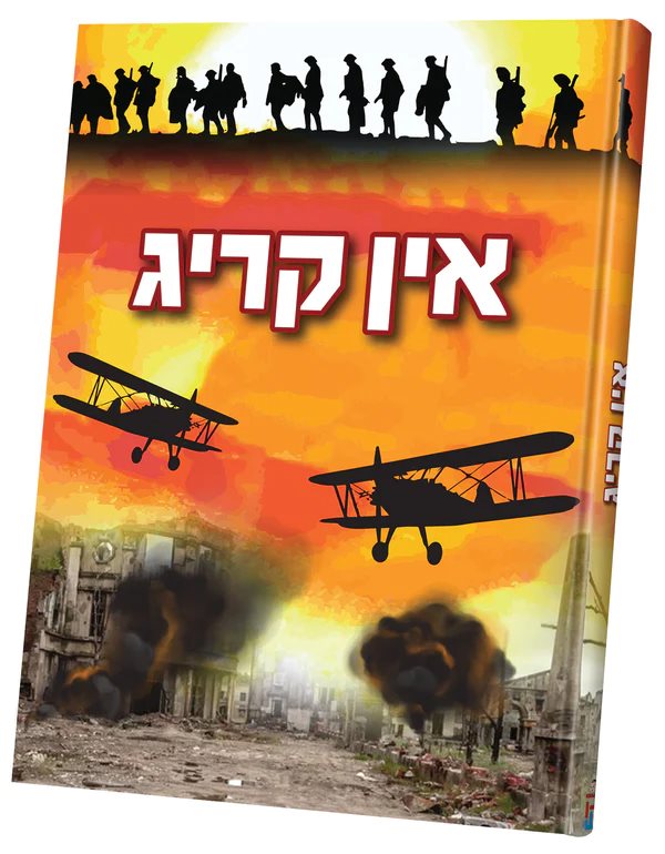In Krig - Yiddish